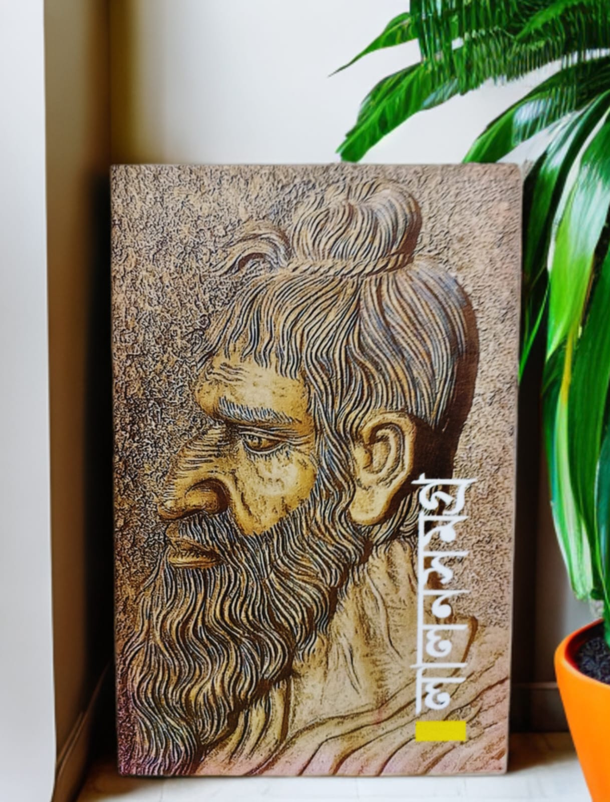 লালনসমগ্র (অখন্ড)